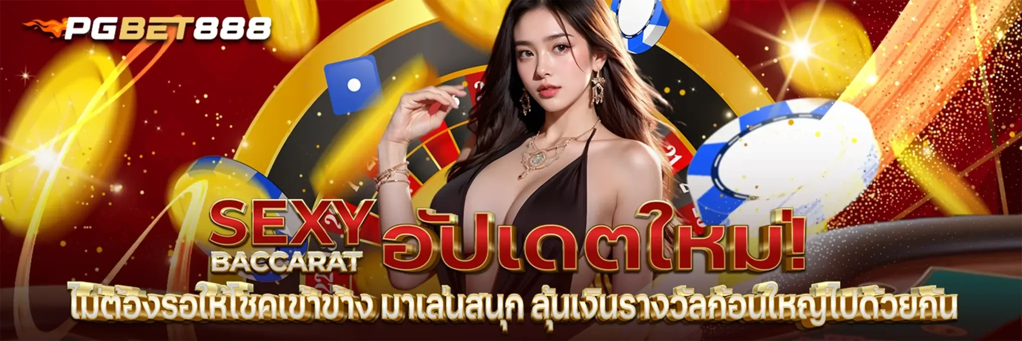 Sexy Baccarat - PGBET888